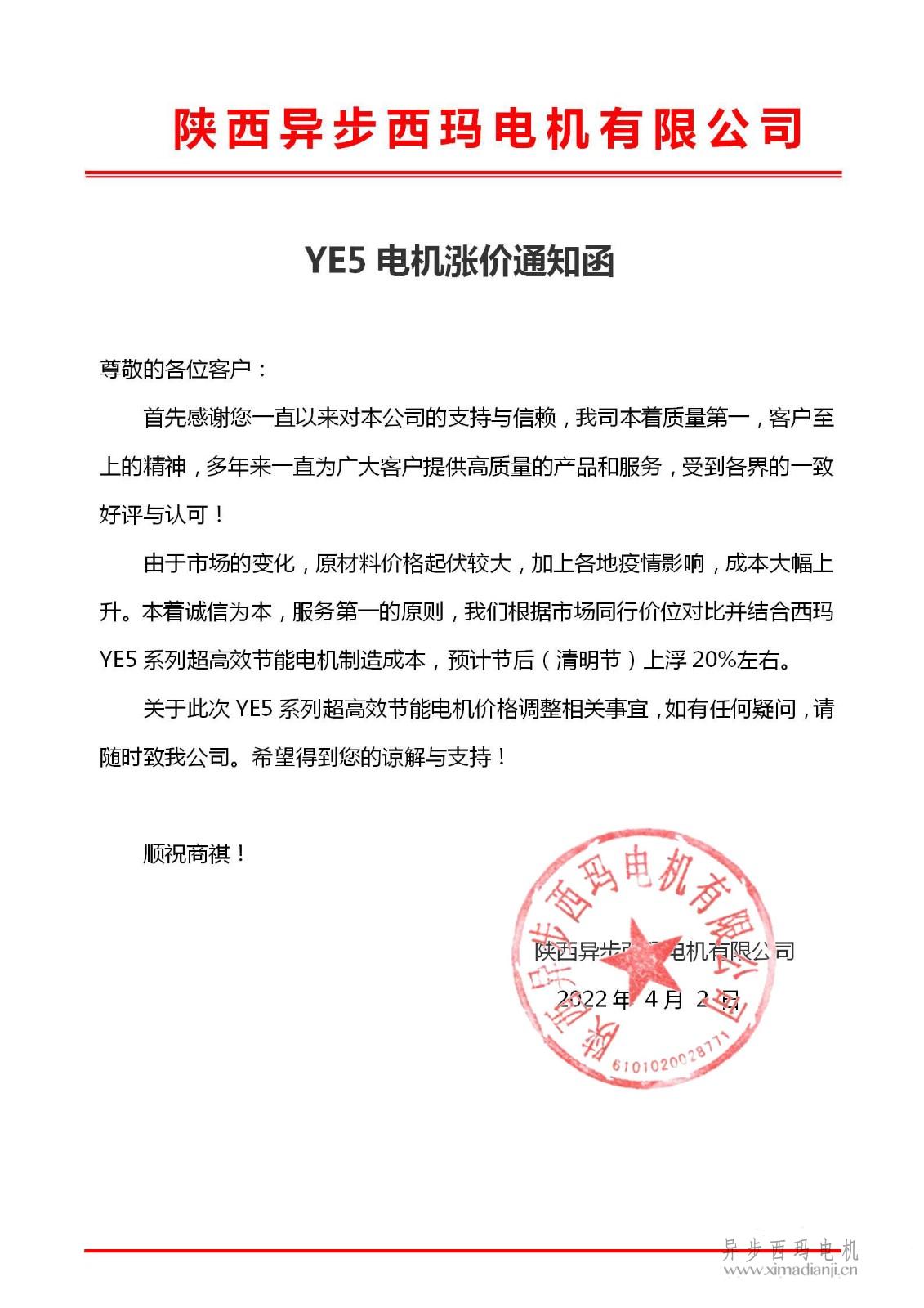 關(guān)于<a href=http://xzlcnt.com/zhiliudianji.html target='_blank'>直流電機(jī)</a>交貨期限調(diào)整為90天的通知_01.jpg